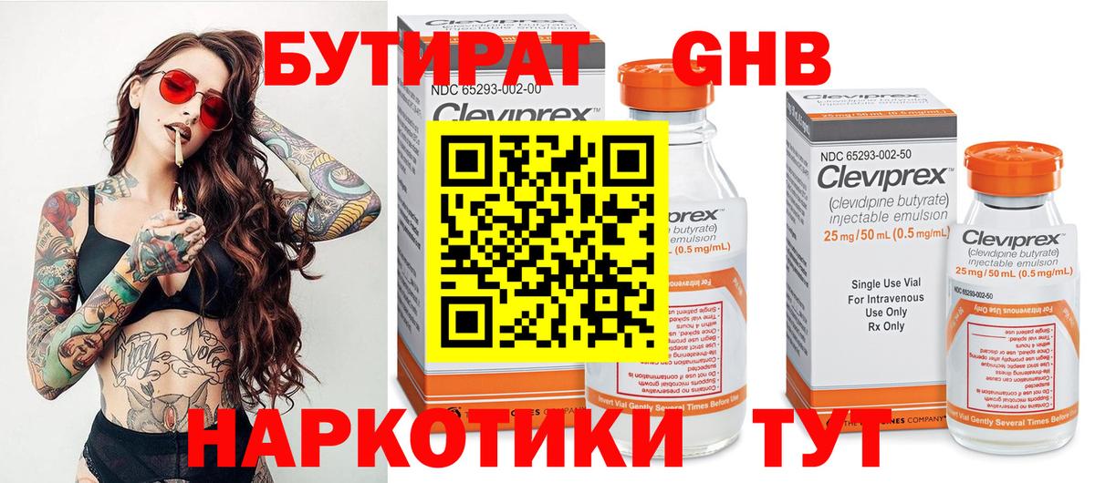 Озёры  Бутират жидкий экстази  Бутират  Вход с VPN 