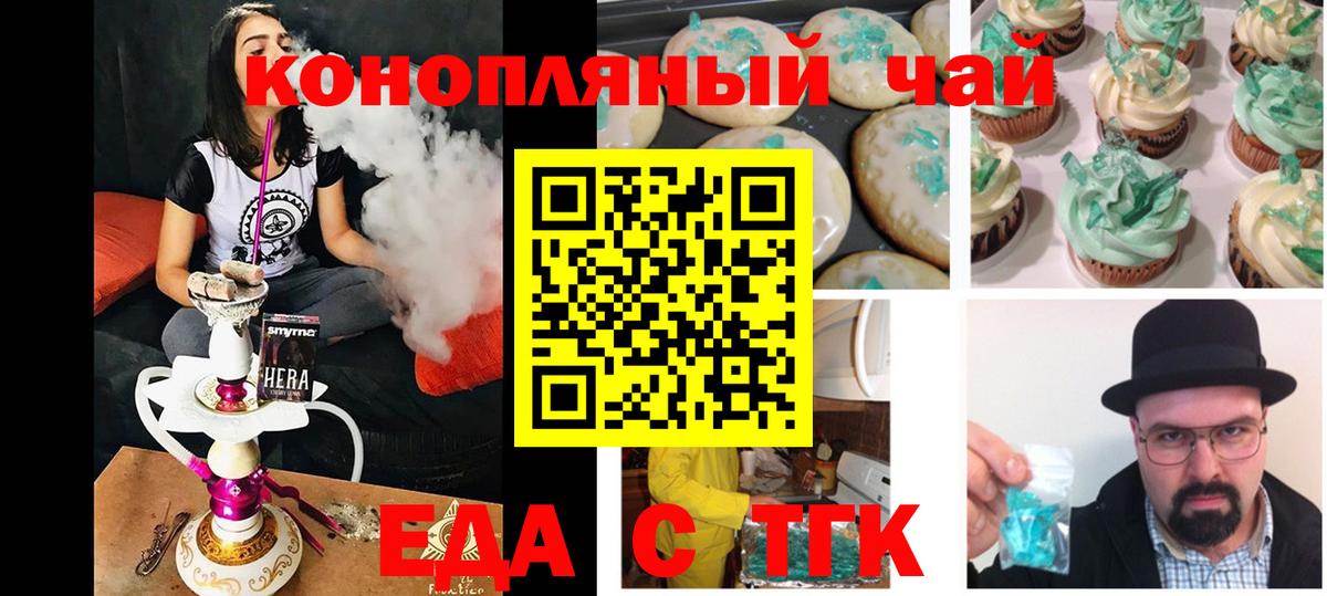Еда ТГК марихуана  Вход с VPN  Озёры 
