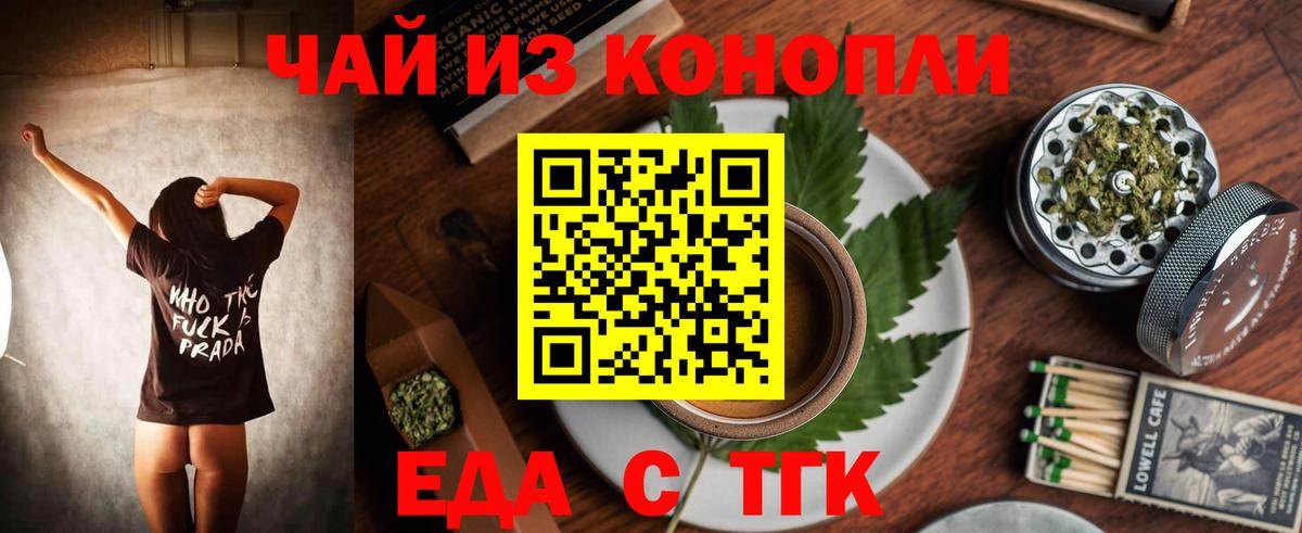 Еда ТГК марихуана Озёры