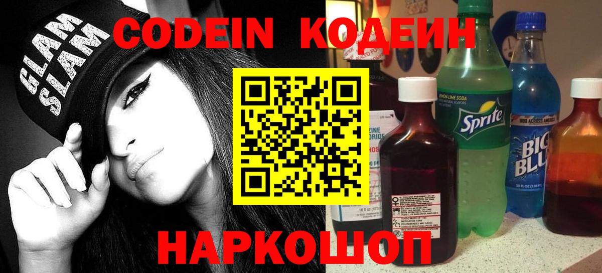 Озёры  Codein Purple Drank  Codein напиток Lean (лин)  Вход с VPN 