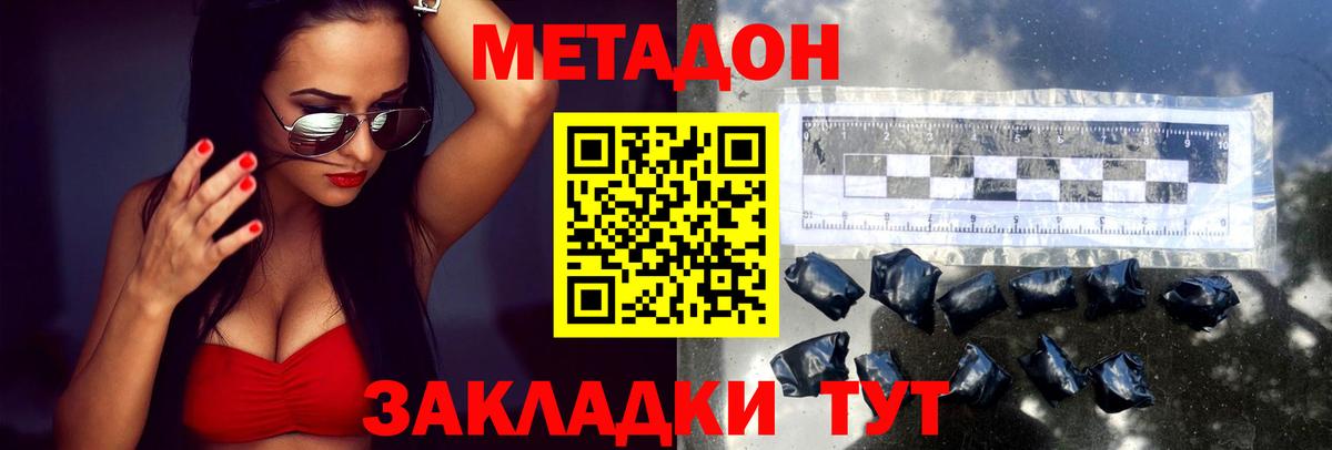 Метадон кристалл Озёры