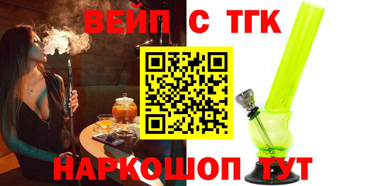 ТГК вейп  Дистиллят ТГК вейп  Озёры  Вход с VPN 